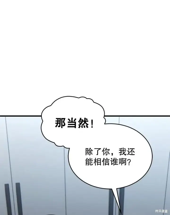 漫画《满级玩家的第100次回归》第31话第17张图