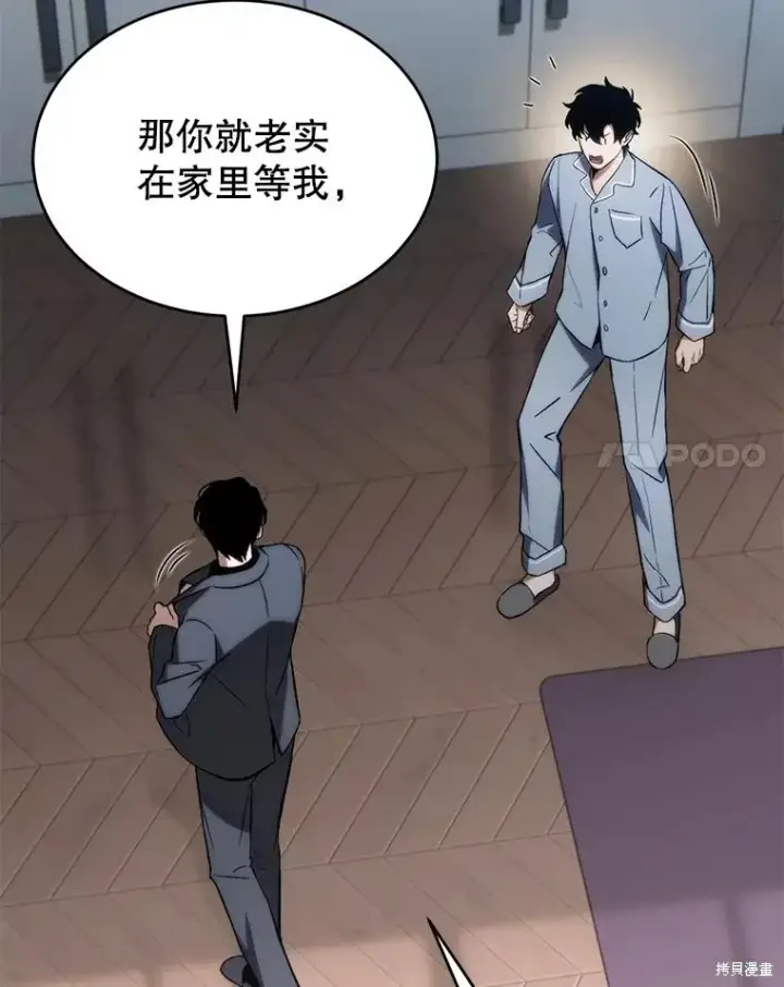 漫画《满级玩家的第100次回归》第31话第18张图