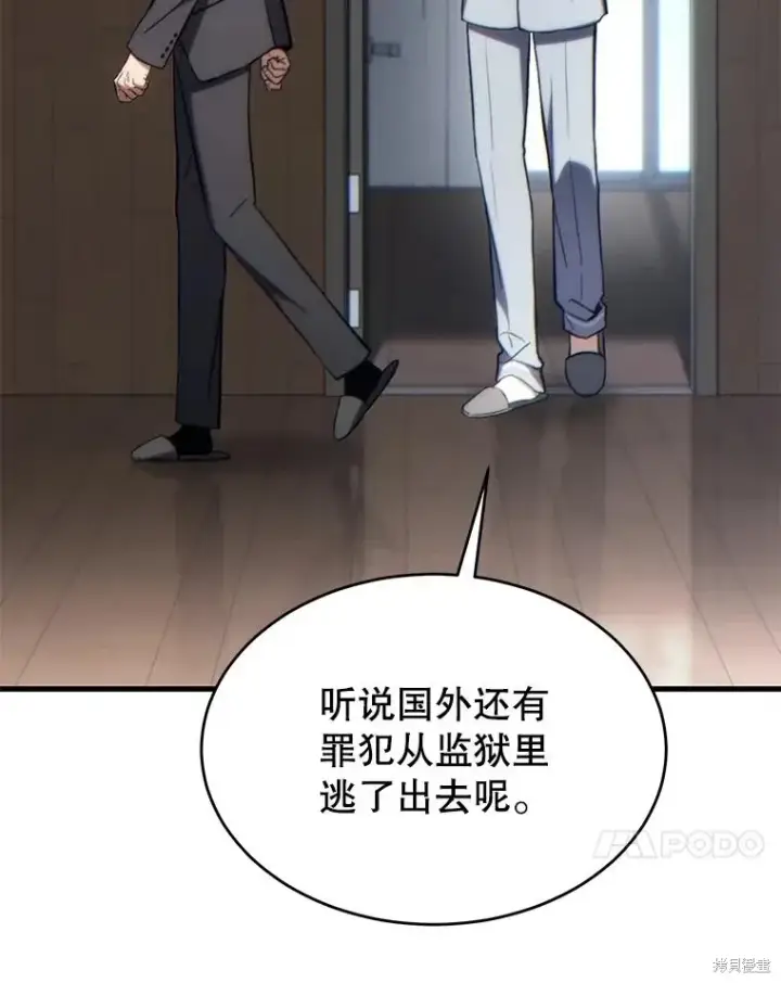 漫画《满级玩家的第100次回归》第31话第21张图