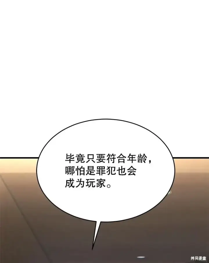 漫画《满级玩家的第100次回归》第31话第22张图