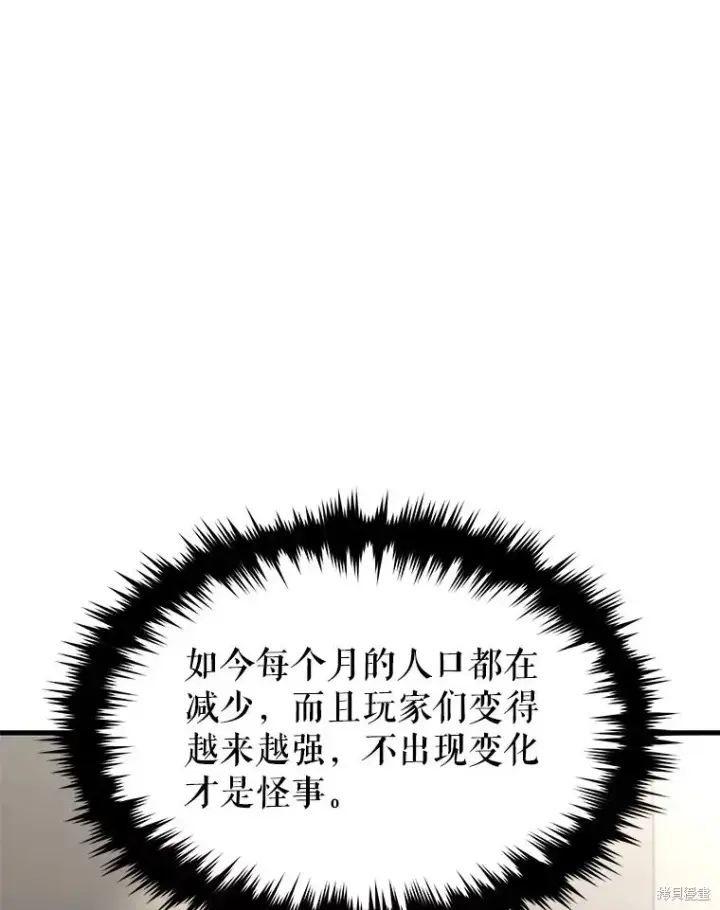 漫画《满级玩家的第100次回归》第31话第24张图