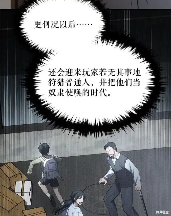 漫画《满级玩家的第100次回归》第31话第26张图