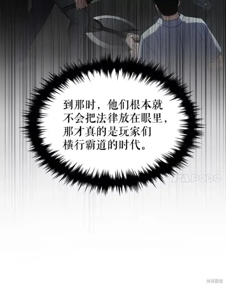 漫画《满级玩家的第100次回归》第31话第28张图