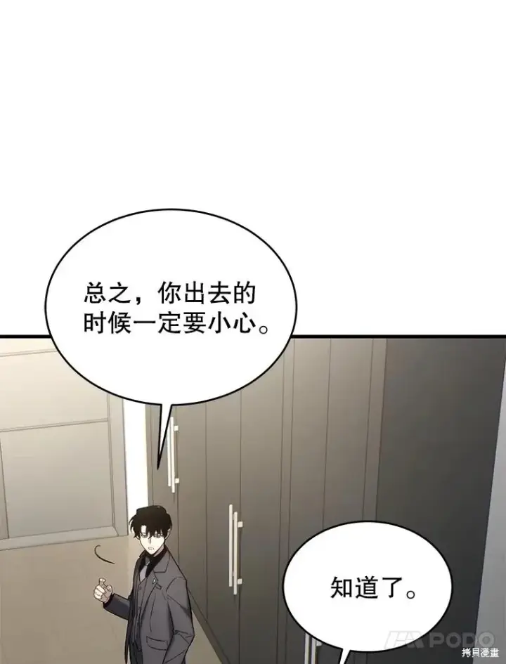 漫画《满级玩家的第100次回归》第31话第31张图