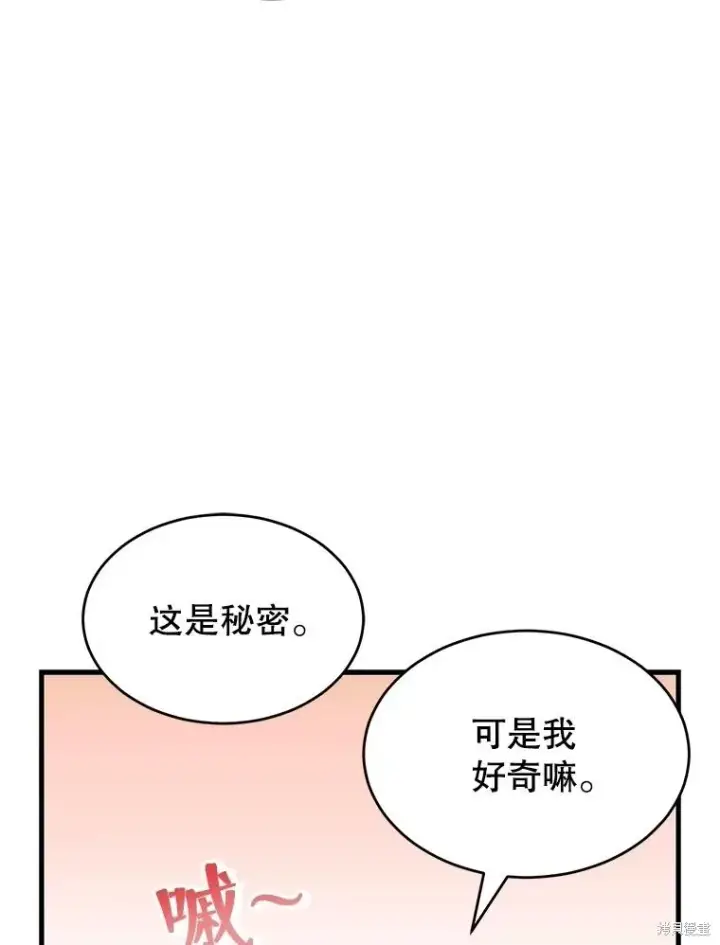 漫画《满级玩家的第100次回归》第31话第33张图