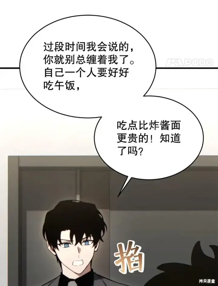 漫画《满级玩家的第100次回归》第31话第35张图