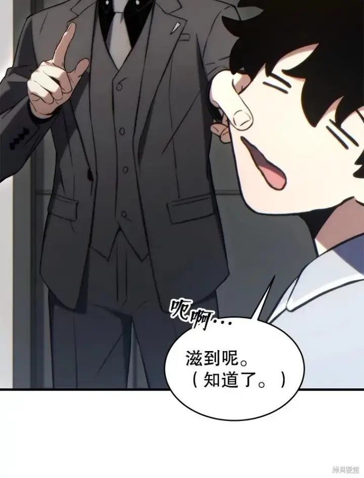漫画《满级玩家的第100次回归》第31话第36张图