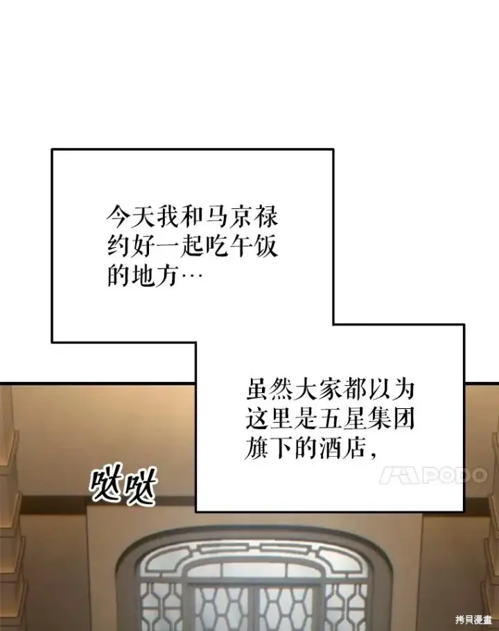 漫画《满级玩家的第100次回归》第31话第42张图