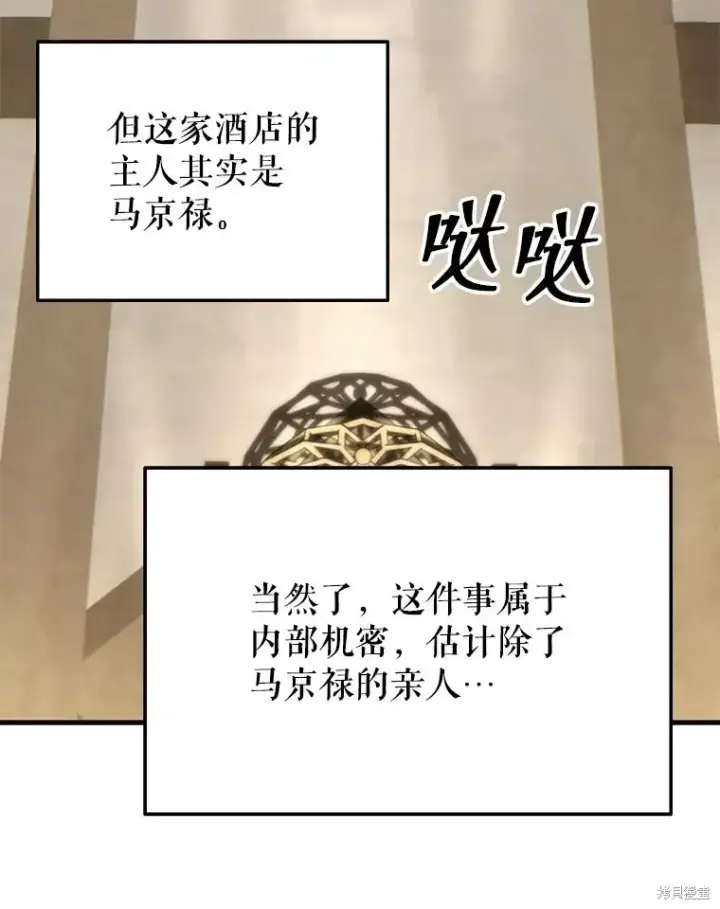 漫画《满级玩家的第100次回归》第31话第44张图