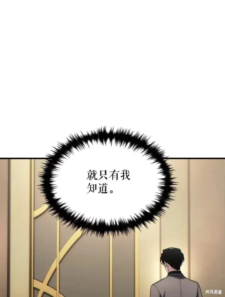 漫画《满级玩家的第100次回归》第31话第45张图