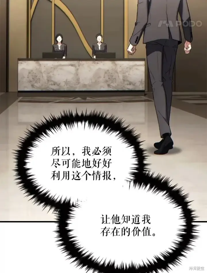漫画《满级玩家的第100次回归》第31话第46张图