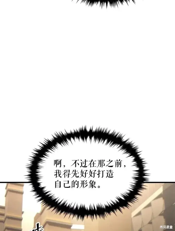 漫画《满级玩家的第100次回归》第31话第47张图