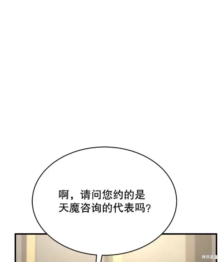 漫画《满级玩家的第100次回归》第31话第51张图
