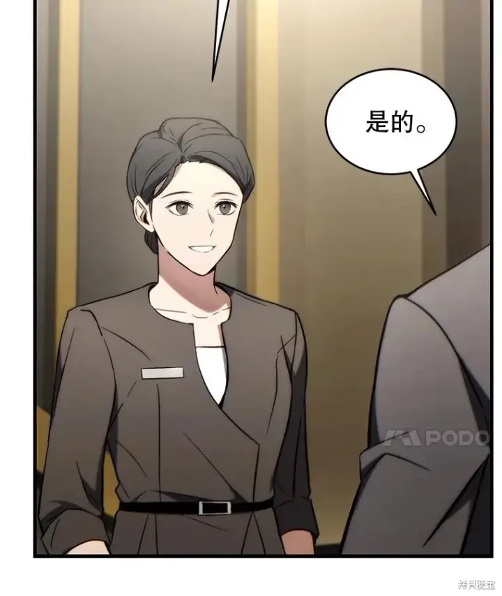 漫画《满级玩家的第100次回归》第31话第52张图