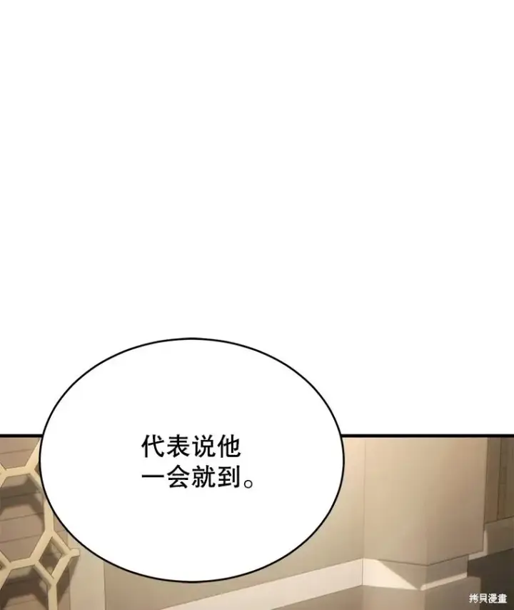 漫画《满级玩家的第100次回归》第31话第53张图