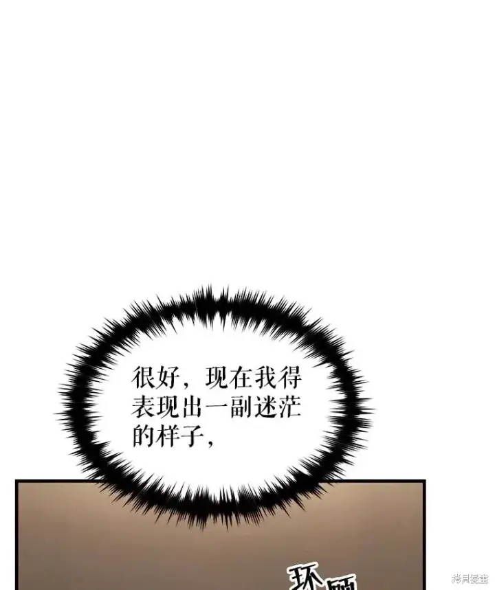 漫画《满级玩家的第100次回归》第31话第57张图