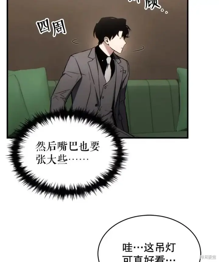 漫画《满级玩家的第100次回归》第31话第58张图