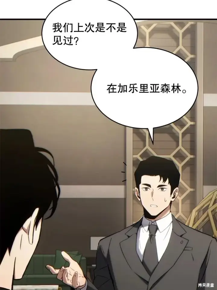 漫画《满级玩家的第100次回归》第31话第64张图
