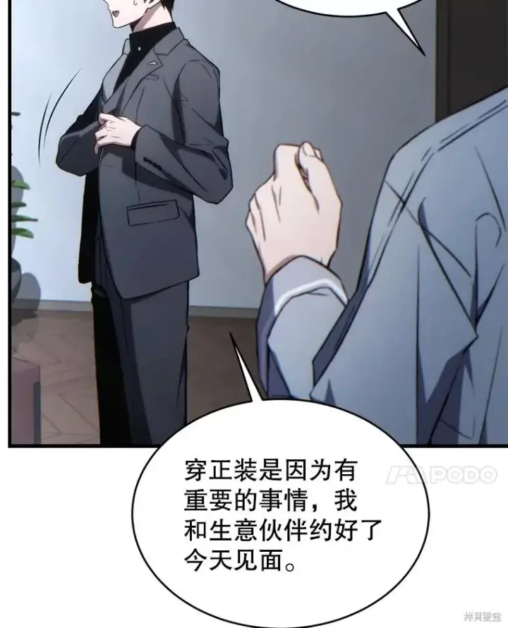 漫画《满级玩家的第100次回归》第31话第7张图