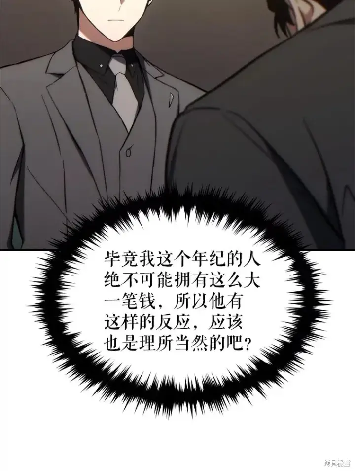 漫画《满级玩家的第100次回归》第31话第70张图