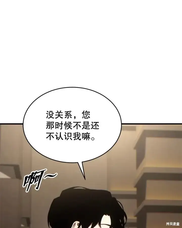 漫画《满级玩家的第100次回归》第31话第71张图
