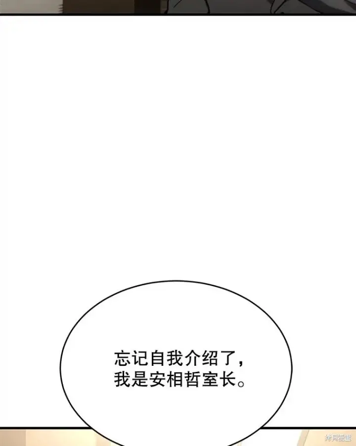 漫画《满级玩家的第100次回归》第31话第74张图
