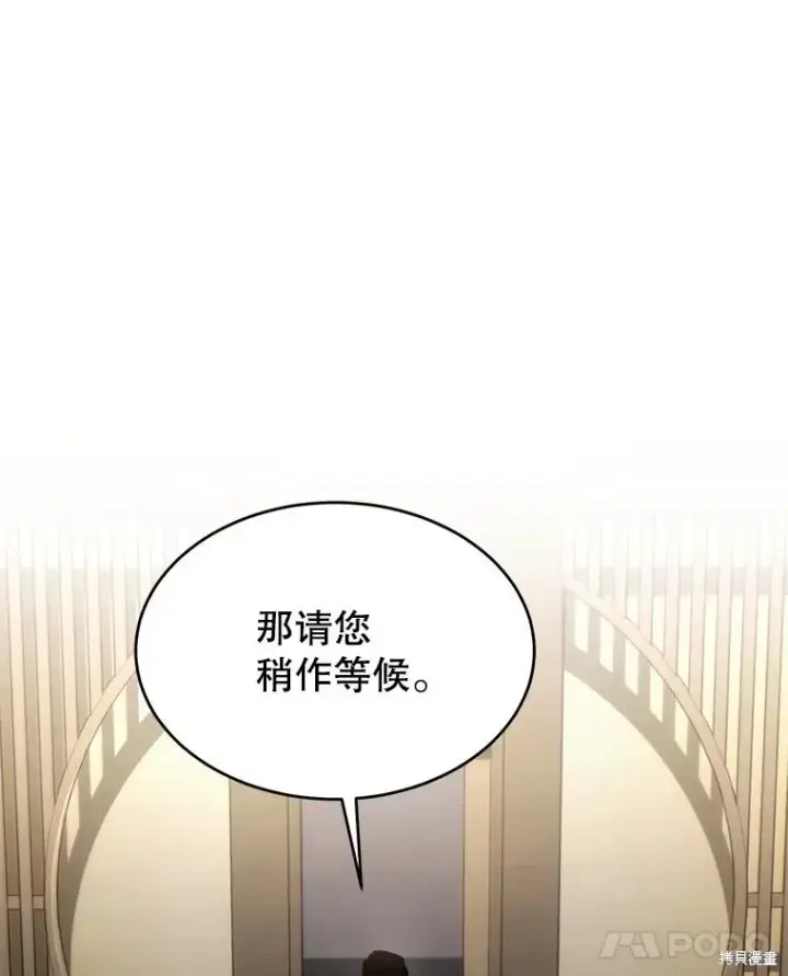 漫画《满级玩家的第100次回归》第31话第80张图