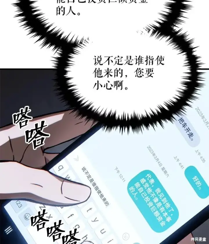 漫画《满级玩家的第100次回归》第31话第86张图