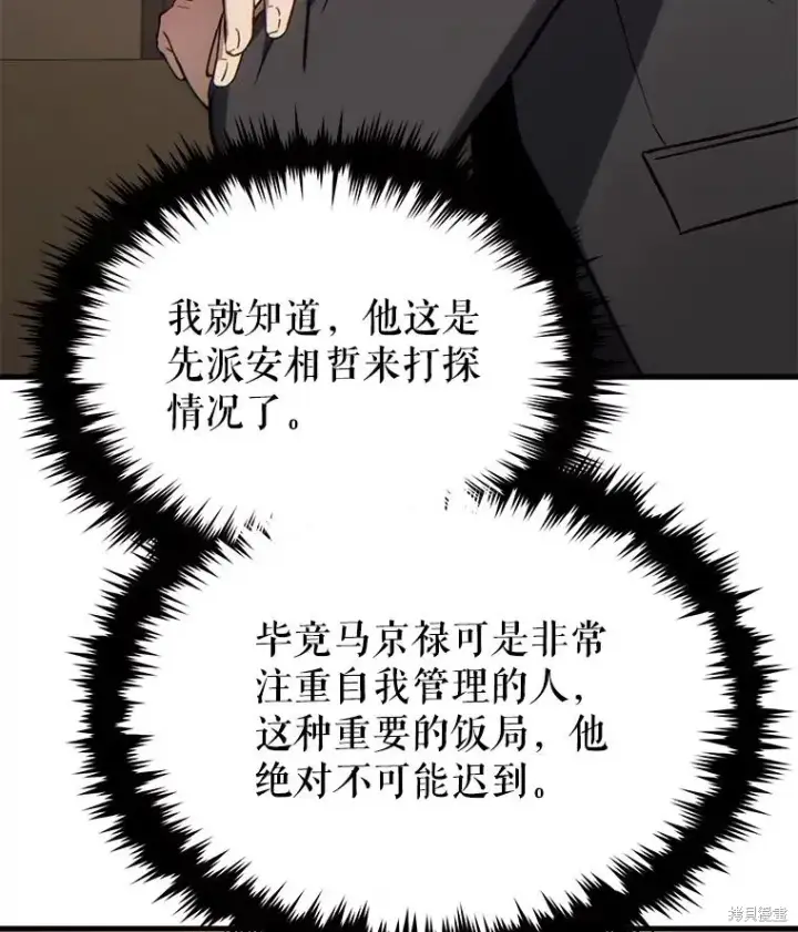 漫画《满级玩家的第100次回归》第31话第89张图