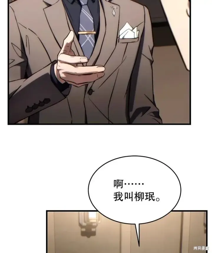 漫画《满级玩家的第100次回归》第31话第95张图