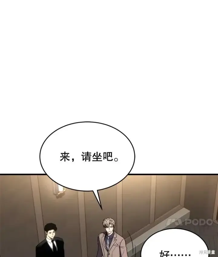 漫画《满级玩家的第100次回归》第31话第97张图