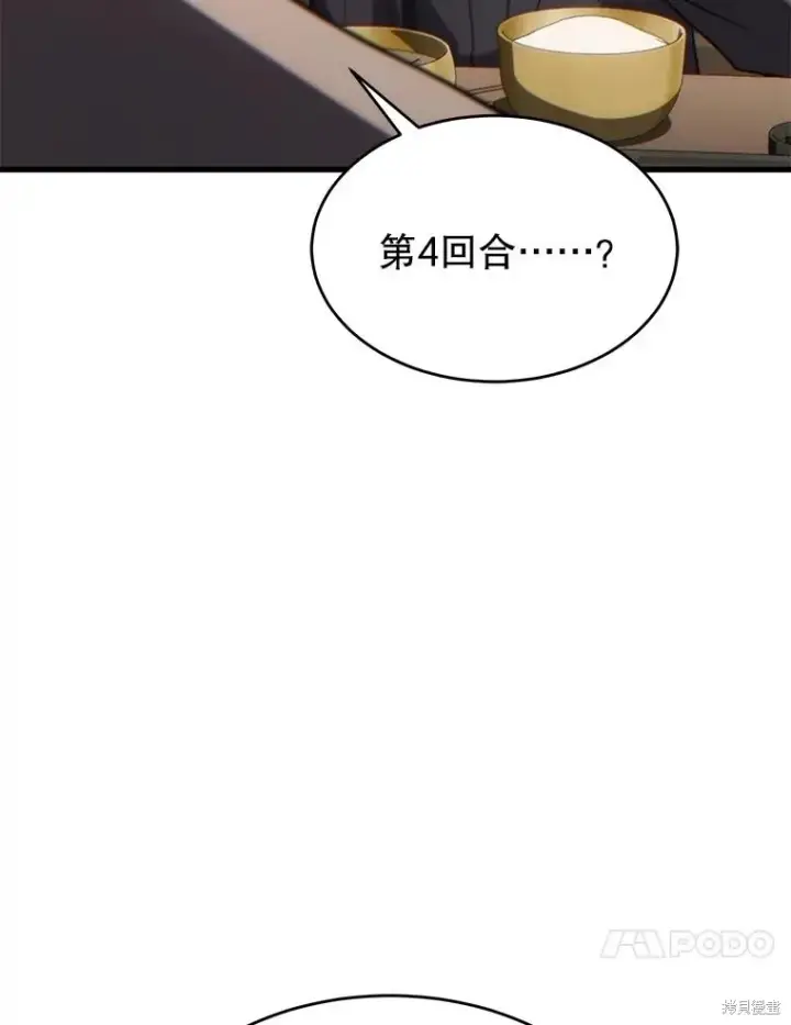 漫画《满级玩家的第100次回归》第32话第101张图