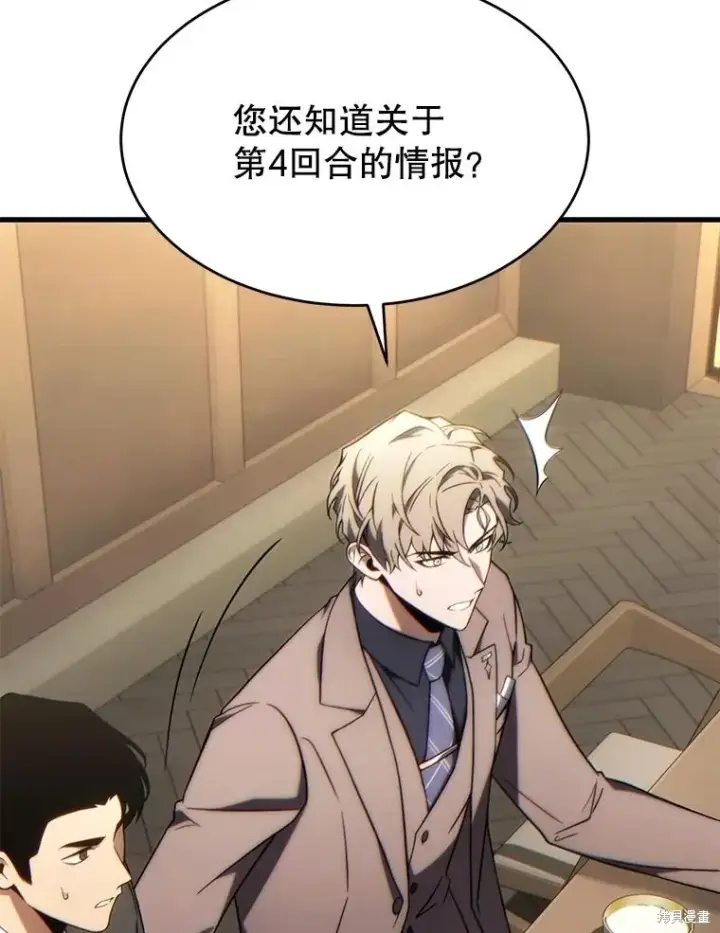 漫画《满级玩家的第100次回归》第32话第102张图