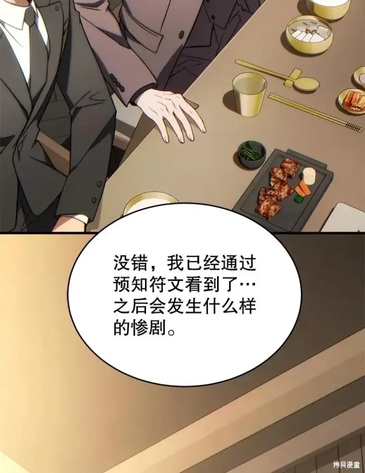 漫画《满级玩家的第100次回归》第32话第103张图