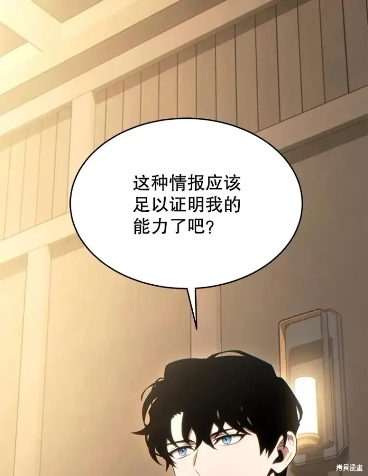 漫画《满级玩家的第100次回归》第32话第104张图