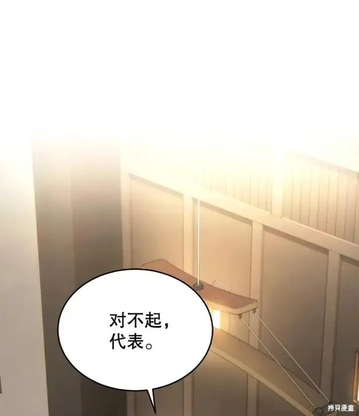 漫画《满级玩家的第100次回归》第32话第108张图