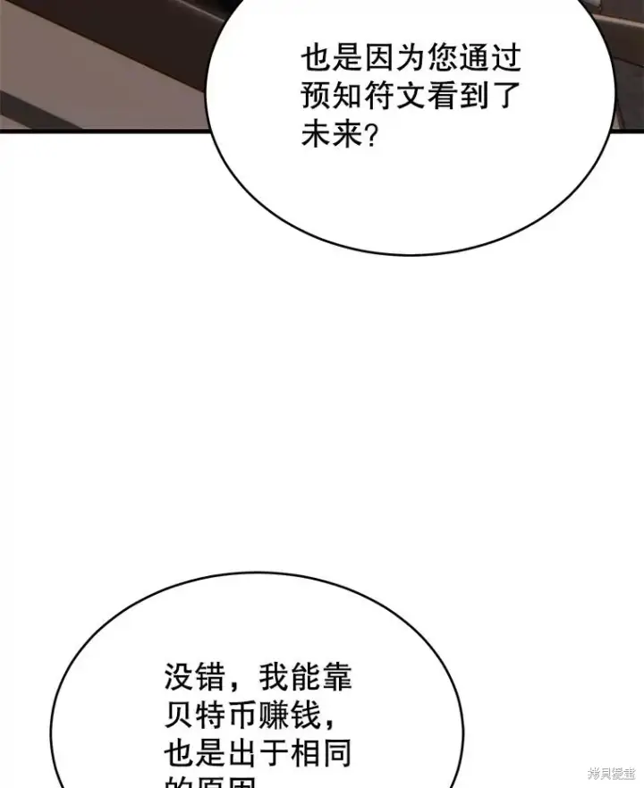 漫画《满级玩家的第100次回归》第32话第11张图