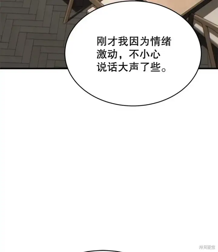 漫画《满级玩家的第100次回归》第32话第110张图