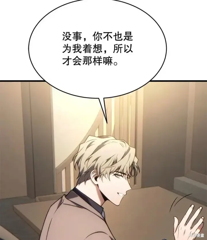 漫画《满级玩家的第100次回归》第32话第111张图