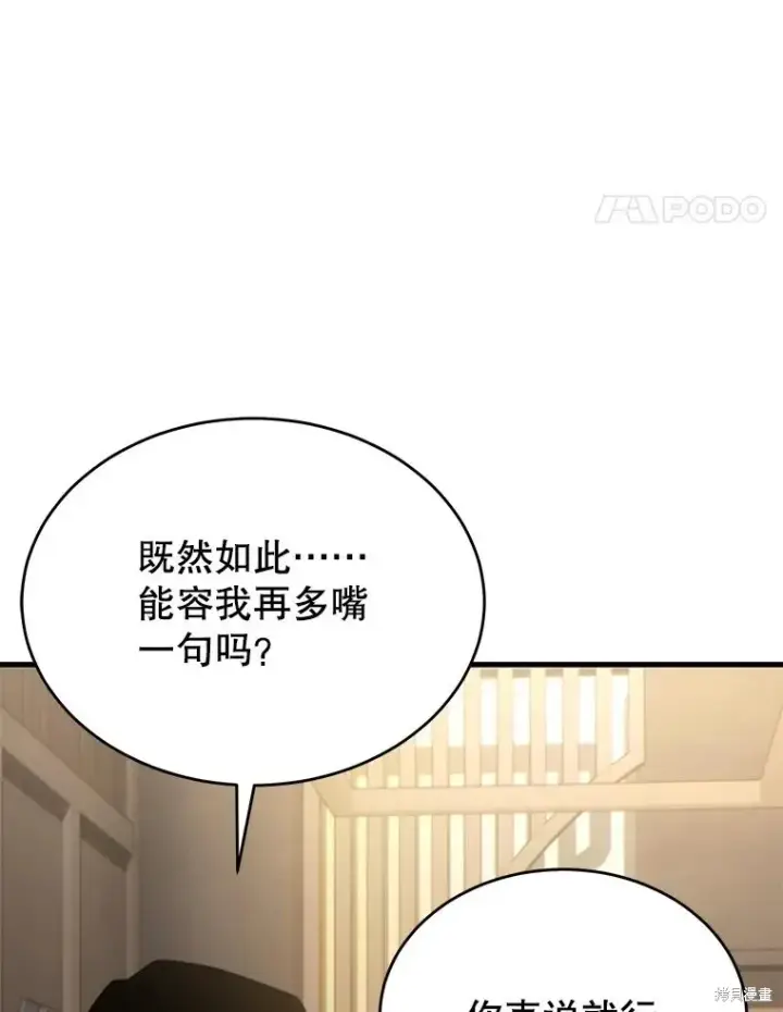 漫画《满级玩家的第100次回归》第32话第113张图