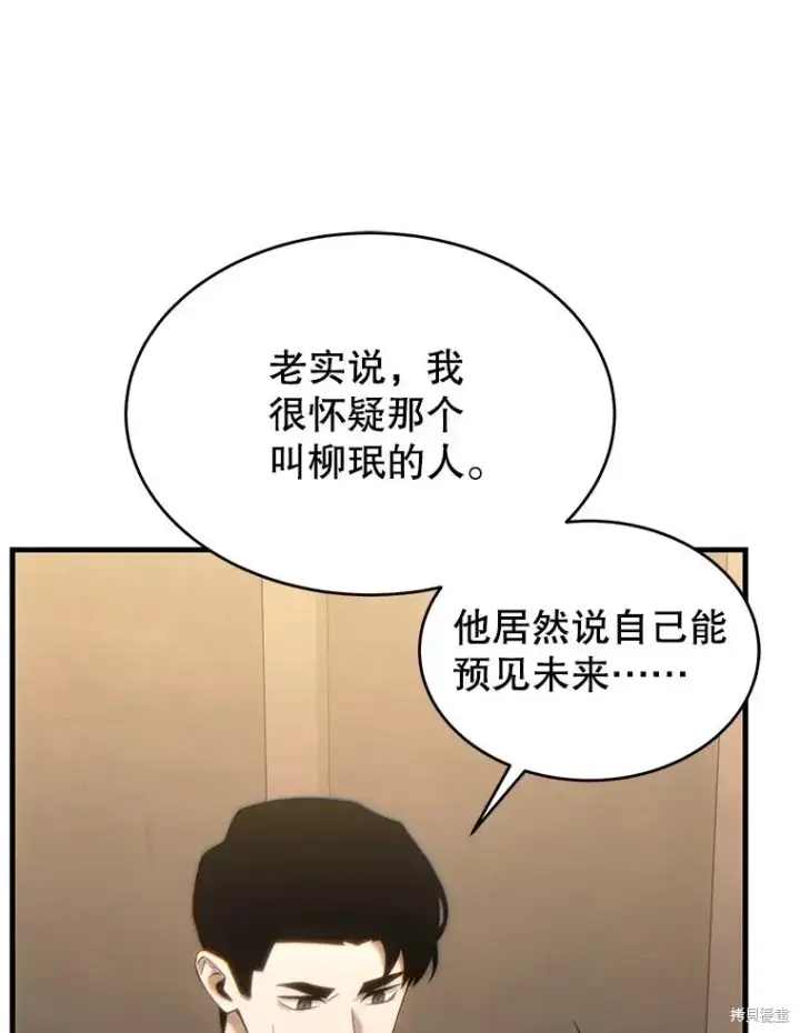 漫画《满级玩家的第100次回归》第32话第115张图