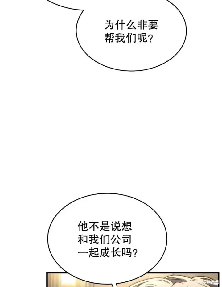 漫画《满级玩家的第100次回归》第32话第117张图