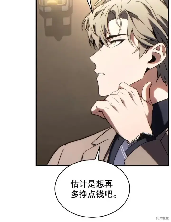 漫画《满级玩家的第100次回归》第32话第118张图