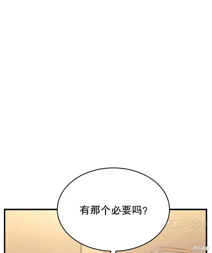 漫画《满级玩家的第100次回归》第32话第119张图