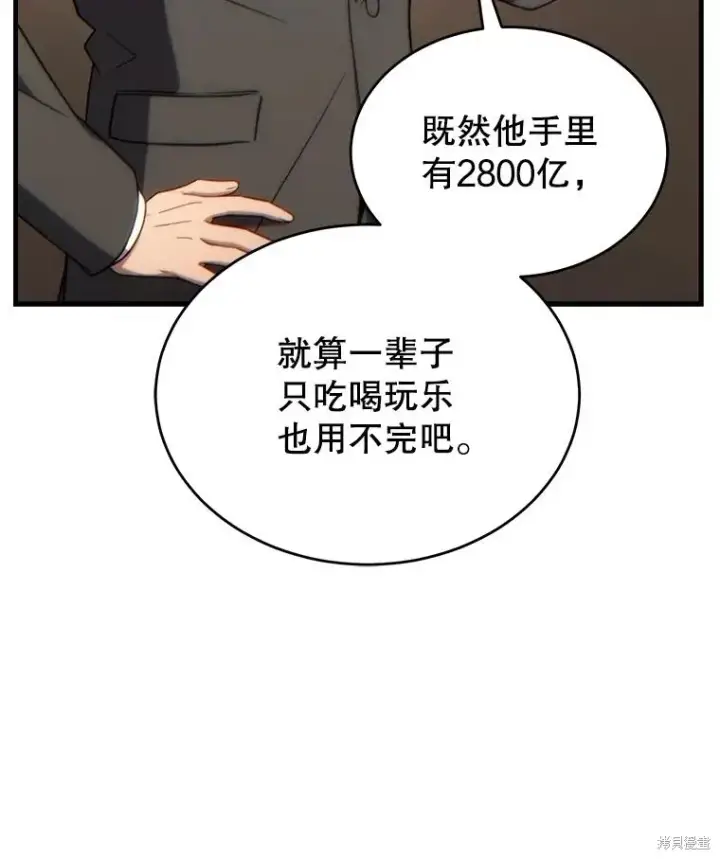 漫画《满级玩家的第100次回归》第32话第121张图