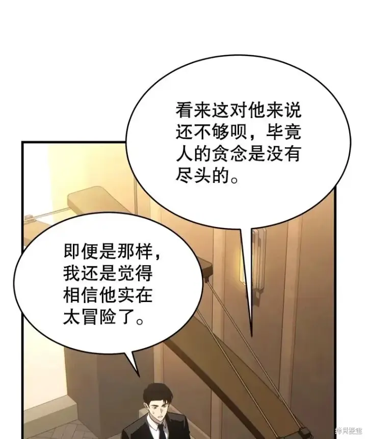 漫画《满级玩家的第100次回归》第32话第122张图