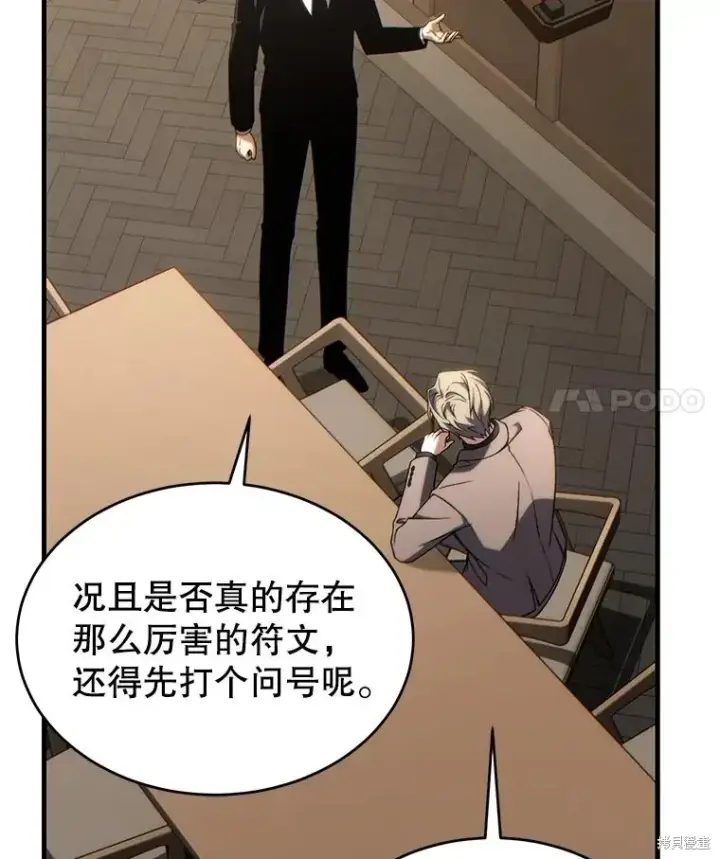 漫画《满级玩家的第100次回归》第32话第123张图