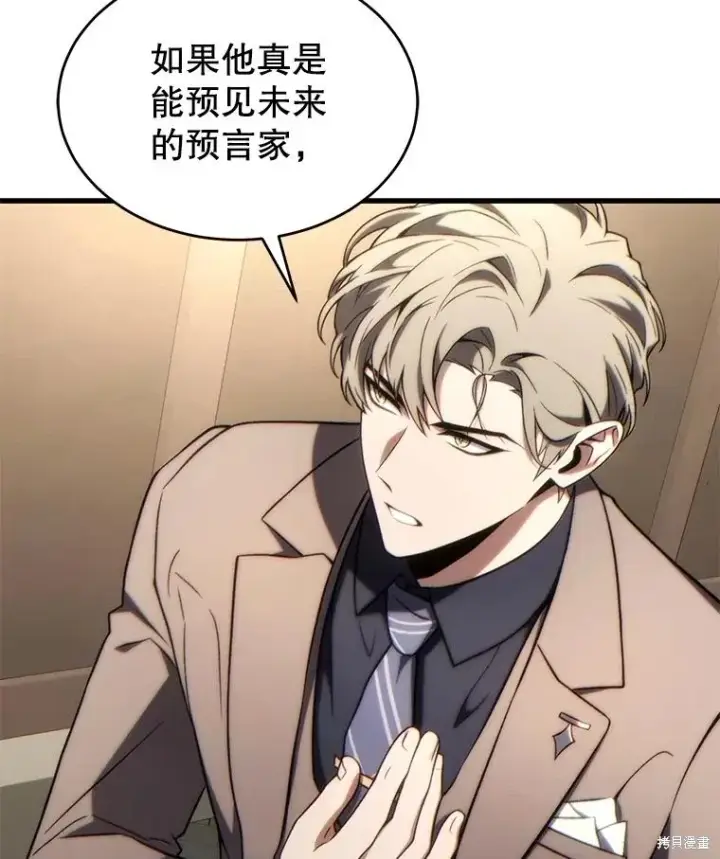 漫画《满级玩家的第100次回归》第32话第125张图