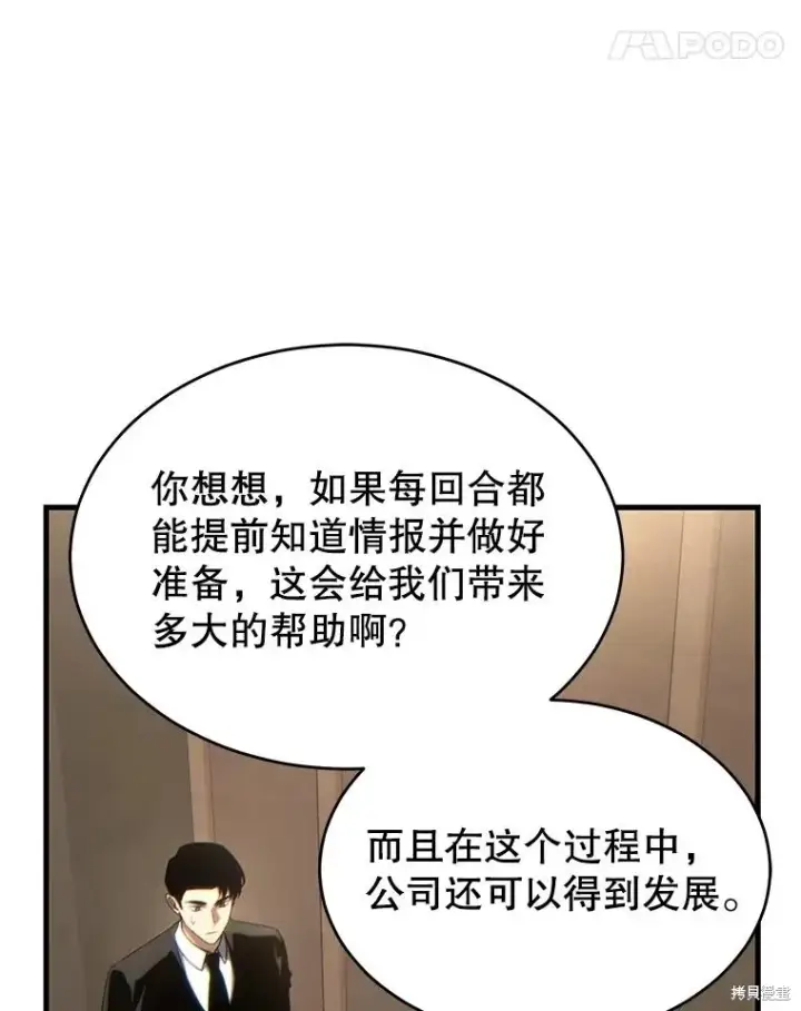 漫画《满级玩家的第100次回归》第32话第127张图