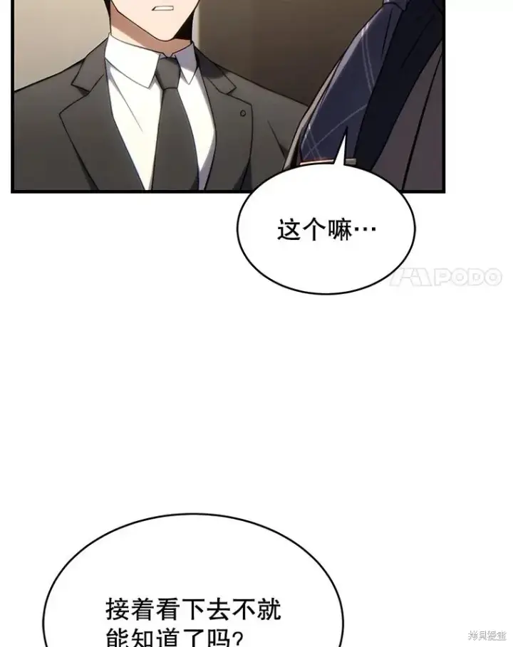 漫画《满级玩家的第100次回归》第32话第130张图
